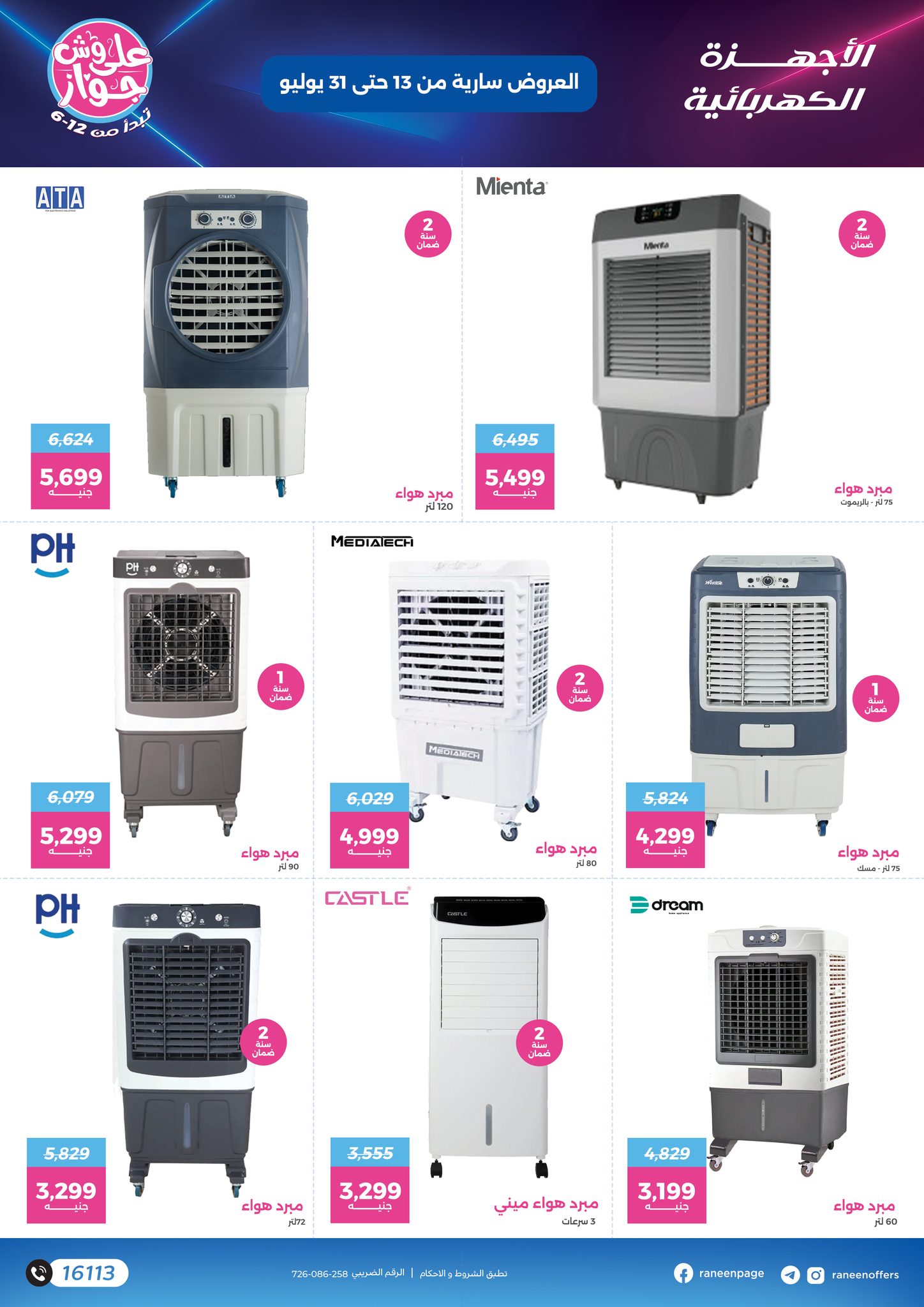 raneen offers from 11jul to 1jun 2025 عروض رنين من 11 يوليو حتى 1 يونيو 2025 صفحة رقم 52